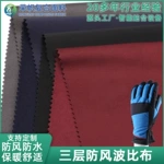 保暖牛奶丝三合一复合波比布三层防风防水透湿透气滑雪手套面料
