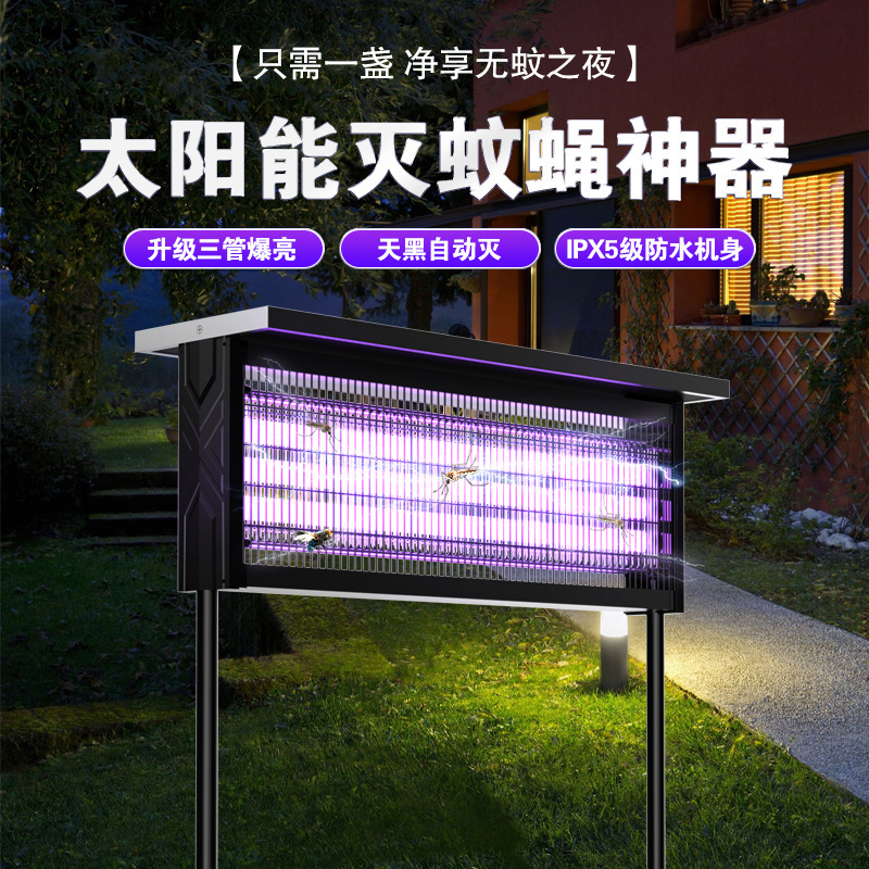 ソーラー蚊取りランプ屋外防水中庭ガーデン昆虫誘引ランプ蚊よけランプ 2025 新しい蚊取り器殺虫ランプ|undefined