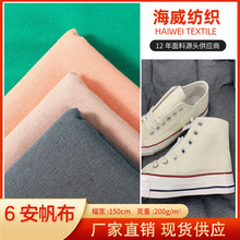全棉6安帆布 51*40全工艺染色平纹细珠帆 春夏箱包鞋材束口袋面料