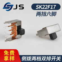SK22F17卧式侧拨动开关用于洗衣机吹风机ALPS替代铁壳9.5MM两档