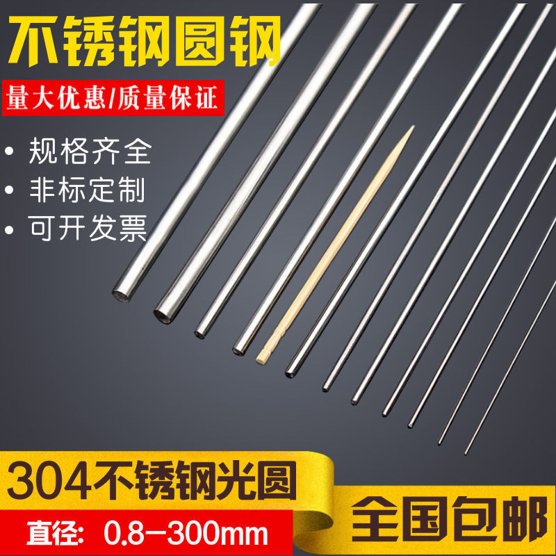 包邮304不锈钢棒316实心钢棒光圆不锈钢圆棒黑棒直条圆钢圆条零切