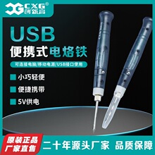 USB��Яʽ���������5V8W����ά�޼����������¸�CXG908