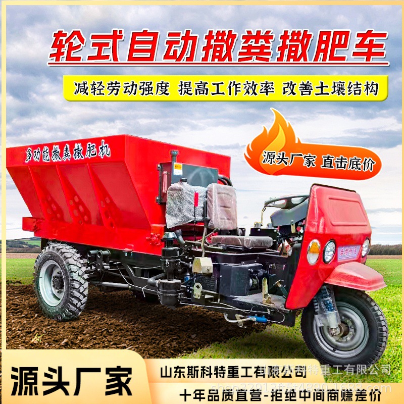 农用四驱撒粪车履带式果园施肥抛洒有机肥施肥车牵引式农家施肥车