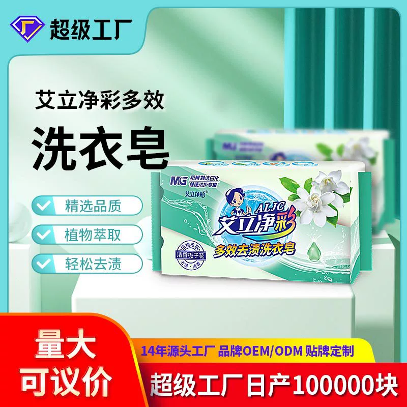 Многофункциональное мыло для удаления пятен 300 г, мягкое, отбеливающее, стерилизующее, подарок для страхования труда, оптовая продажа от фабрики Miaojie, OEM