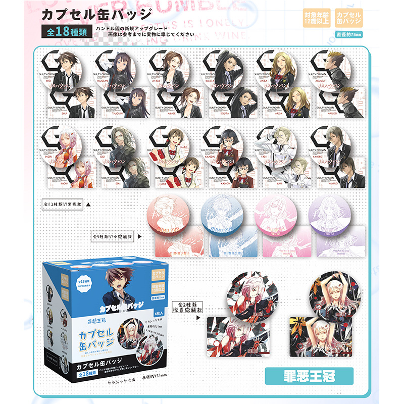 アニメ罪王冠水辺の夜石紀元バー第二弾バッジ二次元谷子学生周辺