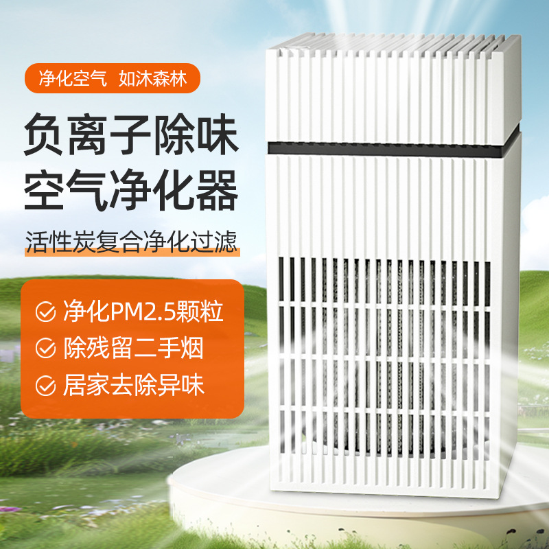 Cross-Border Air Purifier for Home Use, Formaldehyde Removal, USB Negative Ion Indoor Purifier, Air Circulation, Gift Deodorizer