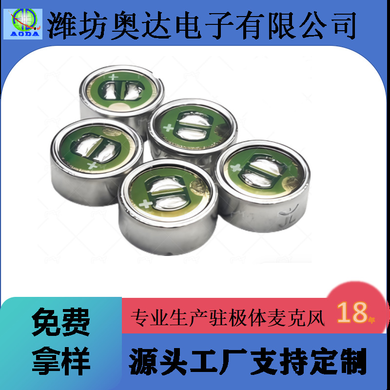 6027咪芯 6mm全指向咪头 电容式麦克风 驻极体传声器