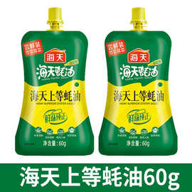 海天蚝油60g挤挤装小包装炒菜火锅蘸料宿舍家用挤压装调味料