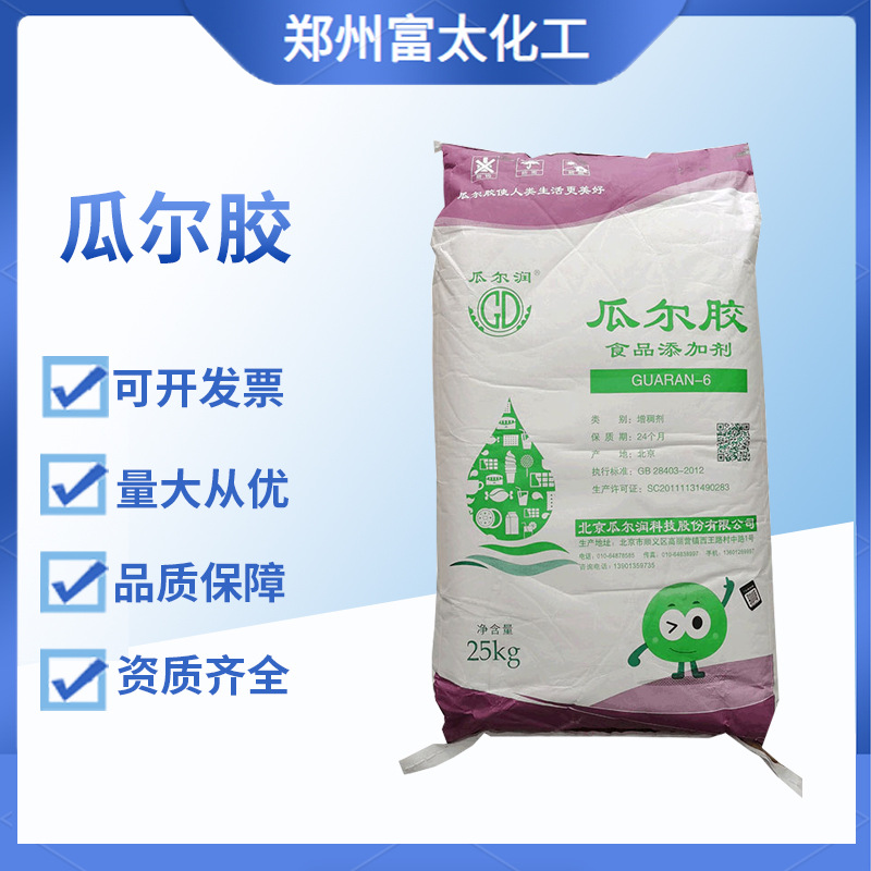瓜尔豆胶 食品级瓜尔胶 高粘度增稠剂乳化剂稳定剂 支持拿样