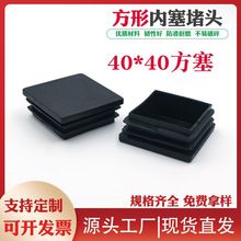 40*40方塞不锈钢方管堵头堵帽家具桌椅平面脚垫塞货架方管闷盖头