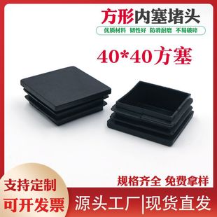 40*40 Square Plug Stainless Steel Square Tube Plug Cap Furniture Table and Chair Flat Foot Pad Plug Shelf Square Tube Stuffy Cap Head