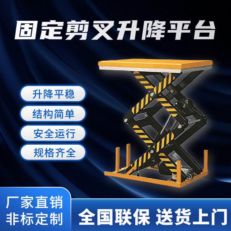 厂家专业1-10吨固定剪叉升降货梯液压卸货小型简易高空作业平台