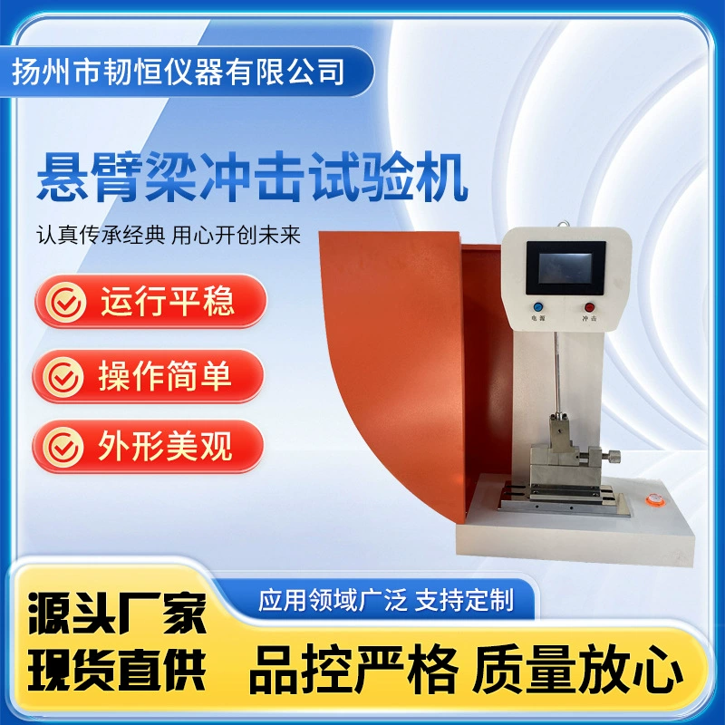 Машина для испытания на удачу консольной балки Консольная балка Машина для испытания на удар пластиковой консольной балки Машина для испытания на удар пластикового блока