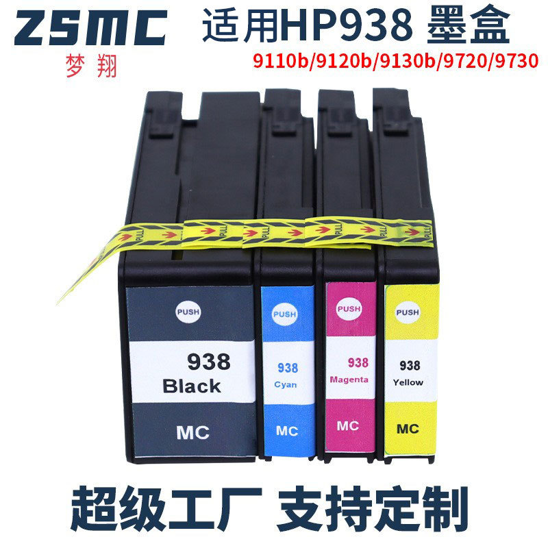 适用惠普HP938墨盒HP OJ9110b 9120 9130 9720 9730 打印机墨水盒