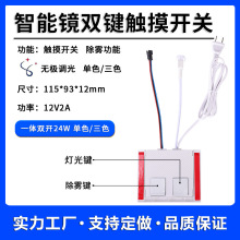 卫浴镜子灯触摸开关一体式双键感应开关24W带除雾调光智能镜开关