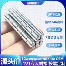 源头磁性批发稀土钕铁硼磁柱吸铁石4x7mm强力圆形圆柱小磁铁