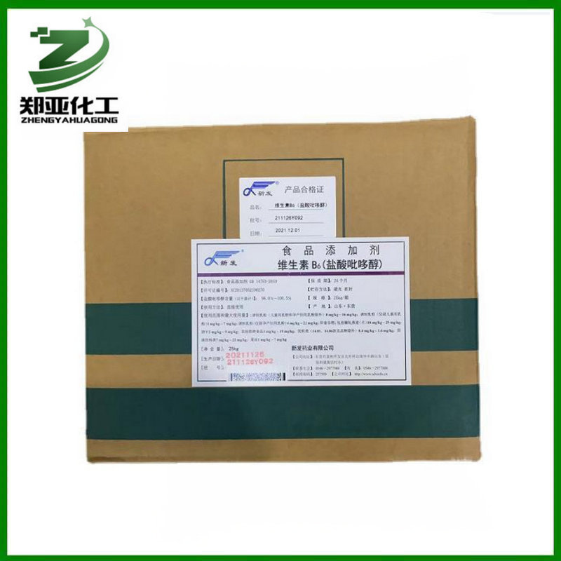 供应食品级别维生素B6盐酸吡哆醇