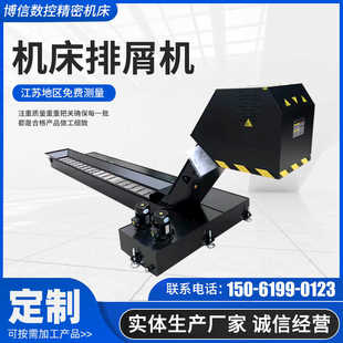 J8 Elevator Cnc Machine Tool Chip Conveyor Magnetic Chip Conveyor Waste Chip Conveyor Equipment Spiral Scraper G3