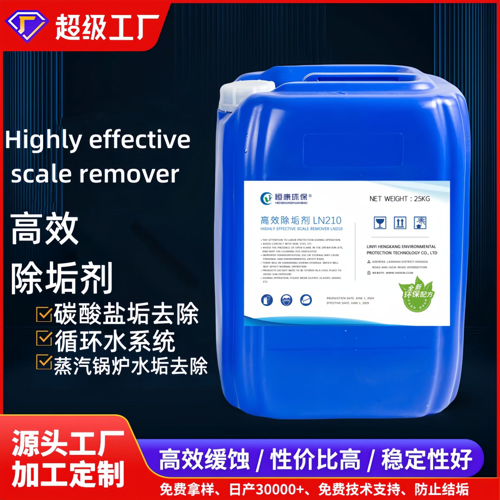 除垢剂锅炉酸洗防垢剂循环水阻垢剂剥离剂缓蚀剂碳酸钙垢去除剂