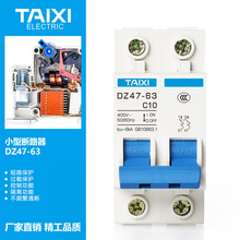泰西TAIXI 2P小型斷路器DZ47-63家用配電保護開關 照明配電箱開關