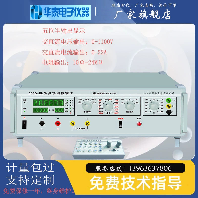 DO30-IIb многофункциональный калибратор мультиметр контрольный прибор переменного постоянного тока портативная калибровка источника сигнала