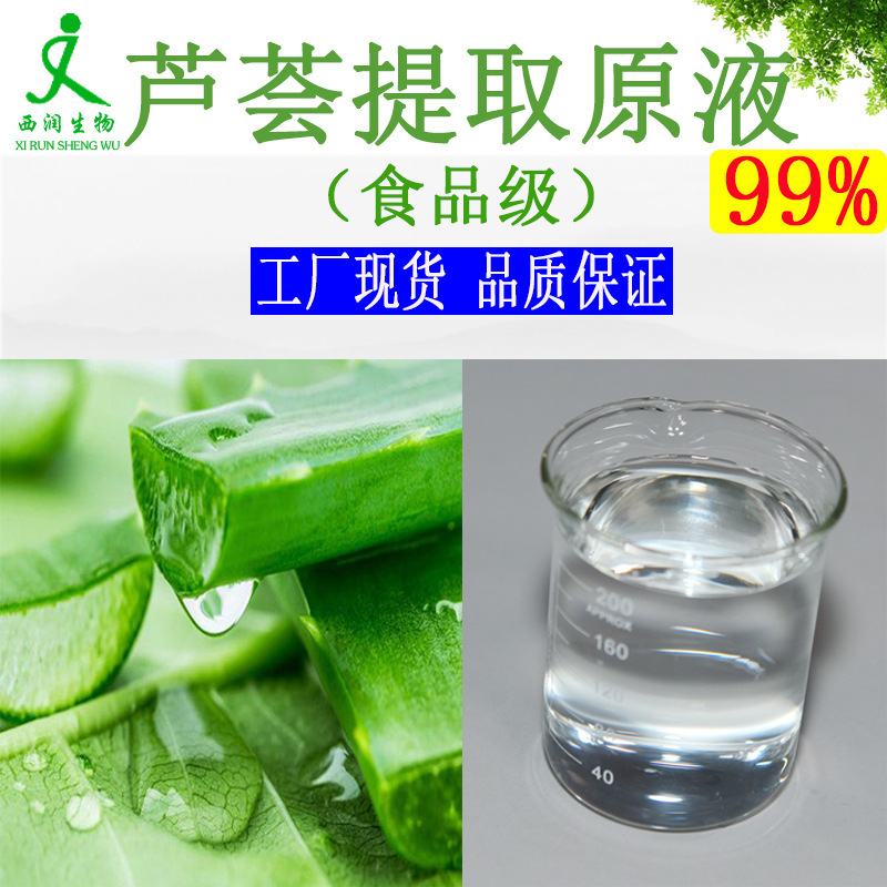 Aloe Vera Liquid 100% Food-Grade Aloe Vera Extract 99% Curacao Aloe Vera Liquid Aloe Vera Original Liquid Aloe Vera Concentrate
