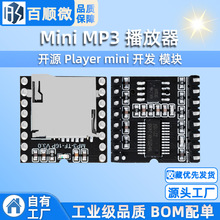 开源 Mini MP3 Player mini 播放器 开发 模块