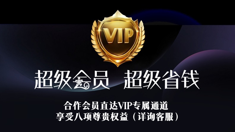 超级会员-1.jpg