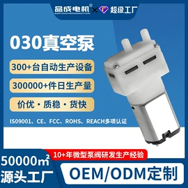 微型电动机;真空泵;自吸泵