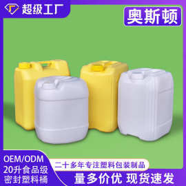 20升食品级塑料桶 20公斤手提堆码密封胶罐 20kg耐酸碱工业化工桶