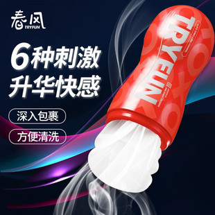 Spring Breeze Dynamic Little Pepper Aircraft Cup Basic Men's Penis Exercise Sex Toy Adult Sex Products