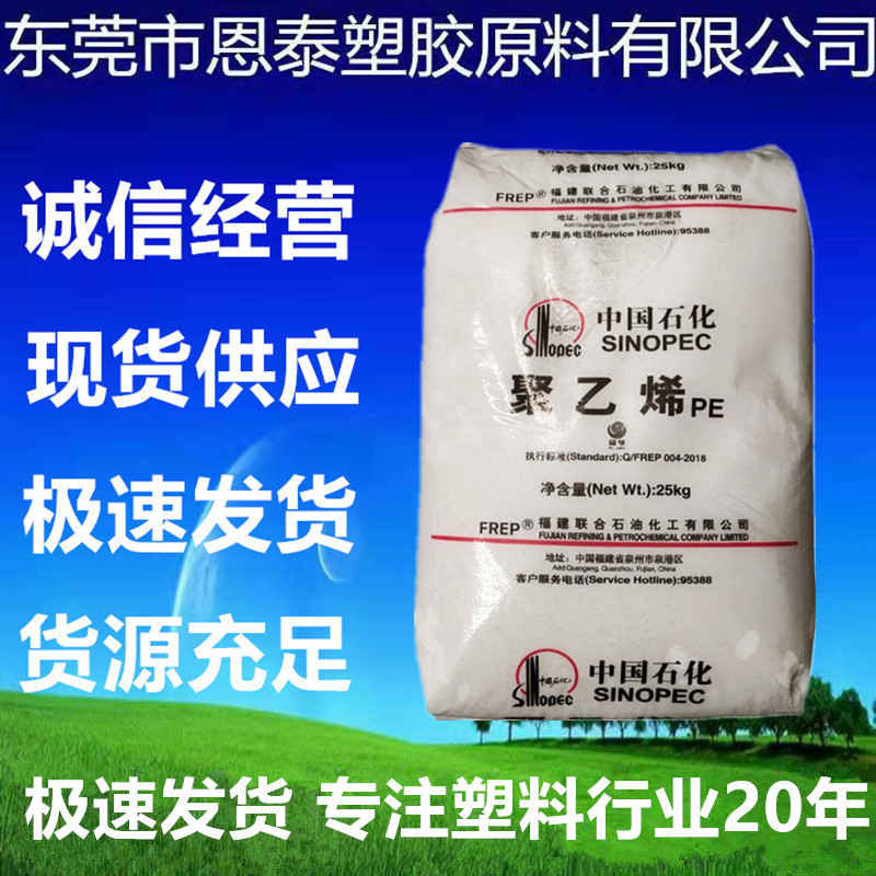 HDPE 福建炼化 FTA-001热稳定 薄膜吹膜级吹塑级高密度聚乙烯原料