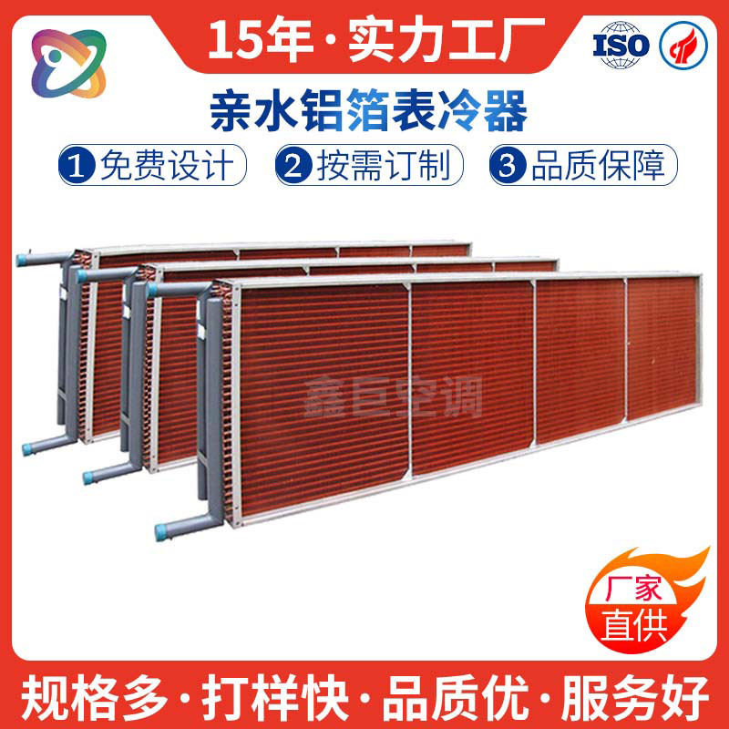 非标表冷器冷风机铜箔冷凝蒸发器空调板式铝翅片换热器工厂家高效