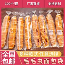 面包包装袋烘焙包装长条毛毛虫吐司袋蛋糕甜品食品袋透明封口扎丝