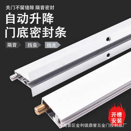 酒店防尘条门缝门底密封条木门隔音防风铝合金自动升降条隔音条