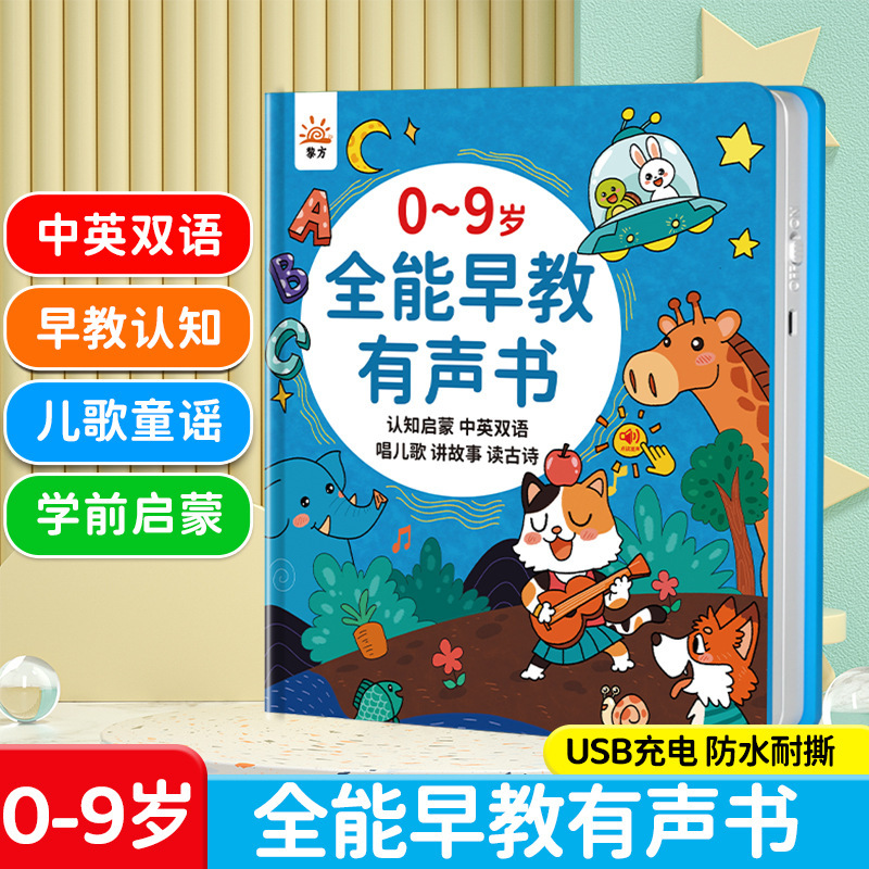 0-6歳のトーキングオーディオ早期教育ブック、赤ちゃん啓発学習マシン、読書サウンドブック、子供用知育玩具|undefined