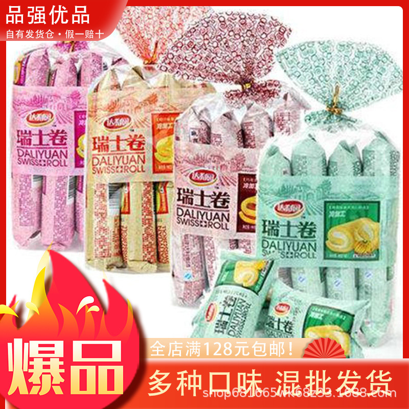 达利园瑞士卷香蕉草莓味香橙味160g8枚整箱规格20包