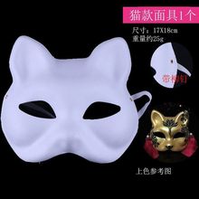 手绘DIY猫脸面具 半脸面具纸浆 猫脸彩绘面具 儿童画画纸浆面具