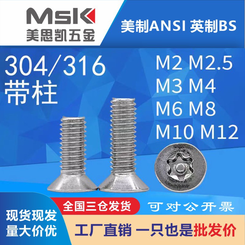 304M2-M2.5-M3-M4不锈钢 GB2673梅花沉头机螺钉 梅花沉头防盗螺丝