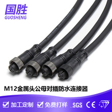 M12 ��ˮ���ղ��^�B�Ӿ� 5о ��ĸ���^ �����O���Դ��̖��ݔ���|