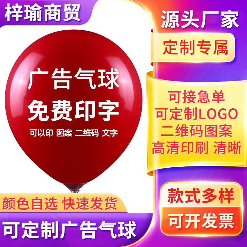 广告气球印制开业宣传气球幼儿园地推加厚可印logo二维码图案气球