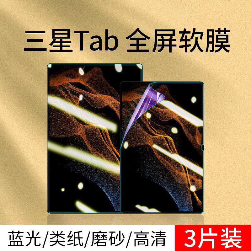 Suitable for Samsung Tablet Screen Film S9 Series Screen Film Full-Screen Protective Film S8Ultra Computer Screen Film S8+ High-Quality Suitable for Samsung Tablet Screen Film S9 Series Screen Film Full-Screen Protective Film S8Ultra Computer Screen Film S8+ High-Quality