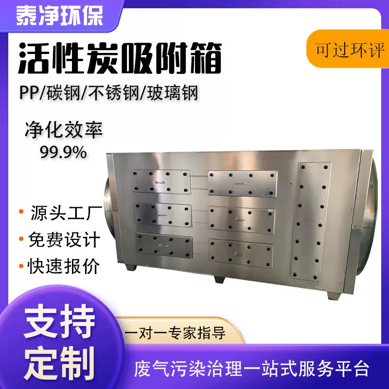 废气处理不锈钢活性炭吸附箱SDG干式过滤箱VOC废气除臭吸附装置
