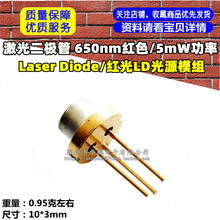 ������O�� 650nm�tɫ/5mW����/Laser Diode/�t��LD��Դģ�M