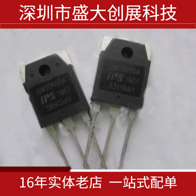 全新进口ISW20N90A 20N90 20A900V 焊机常用场效应管TO-3P包邮