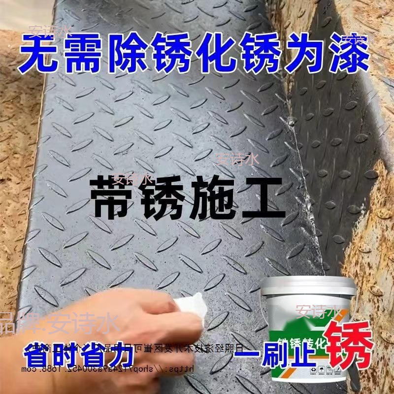 锈转化底漆除锈剂防锈铁锈转化剂彩钢瓦翻新门窗免打磨水漆