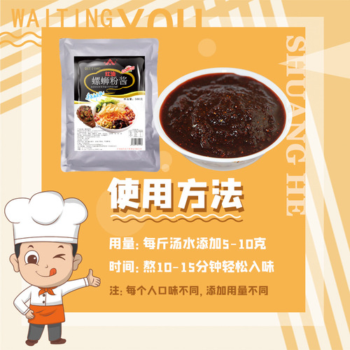 Shuanghe red oil snail sauce spicy Liuzhou snail powder concentrated soup package convenient soup base seasoning ingredient package