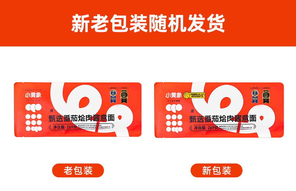 意面新老包装交替发货.jpg
