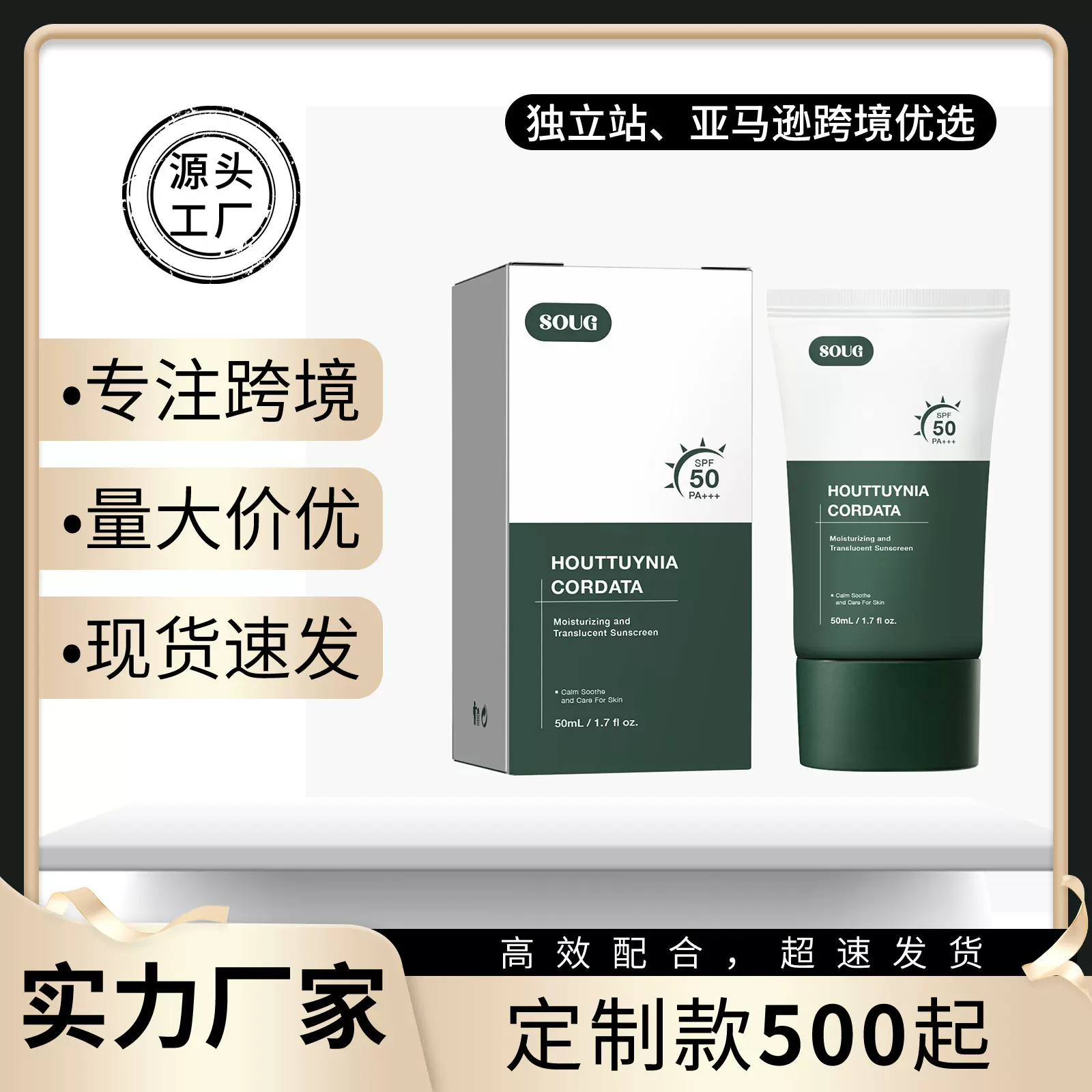 跨境SOUG鱼腥草隔离乳补水保湿隔离紫外线清爽不油腻保湿眼霜