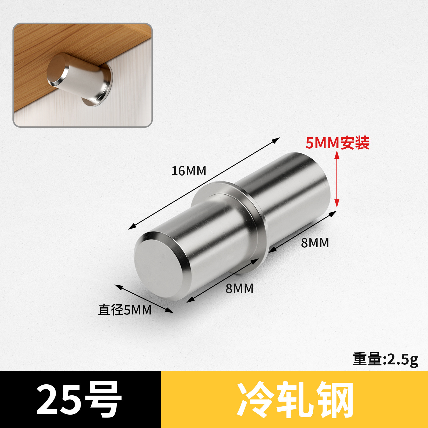 25号（5x16mm直轴)